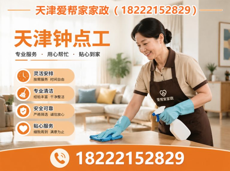 武清区天津家政展示图