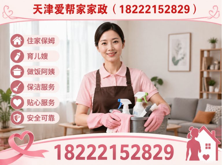 武清区天津育婴师展示图