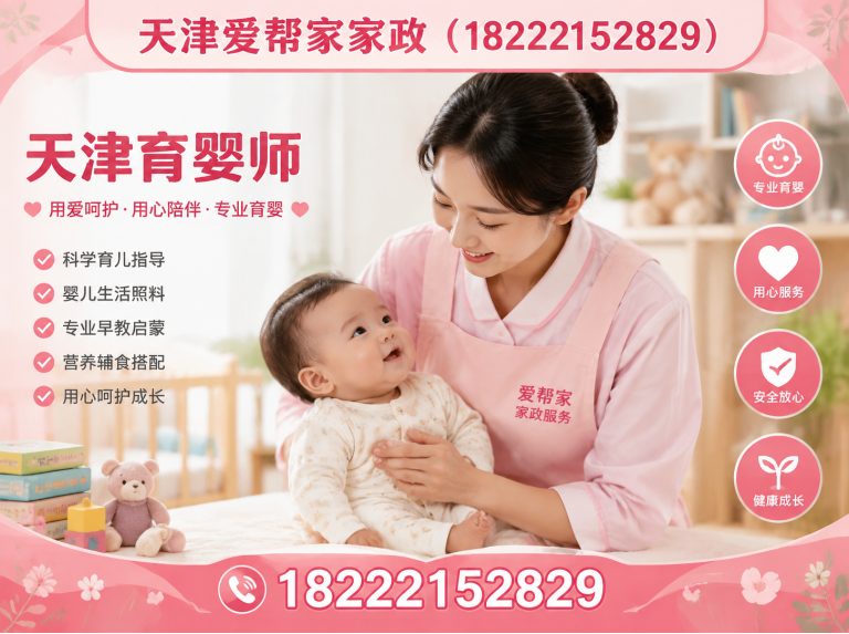 武清区天津保姆展示图